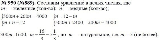 Ответ к задаче № 950 (889) - Ю.Н. Макарычев, гдз по алгебре 8 класс